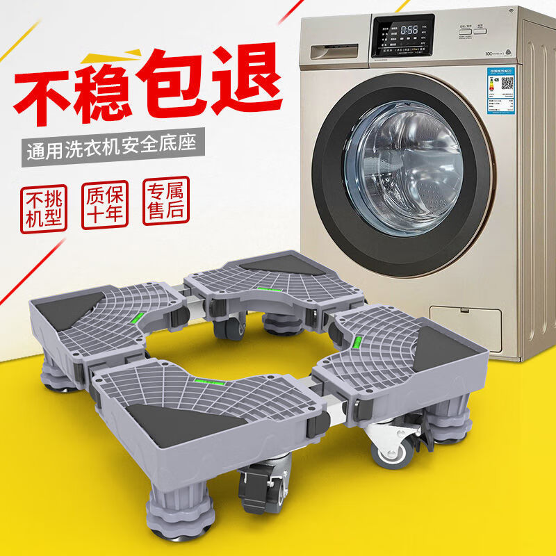 Guen washing machine base removable storage rack flip-top pulsator drum bracket rack multi-functional refrigerator base rack gray stable upgrade 4 legs