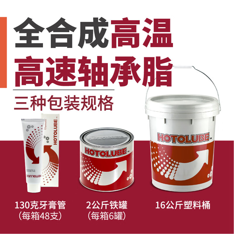 HOTOLUBE tiger head fully synthetic high temperature and high speed bearing grease, no oil rejection, low viscosity extreme pressure complex lithium base grease 130g single tube 1#