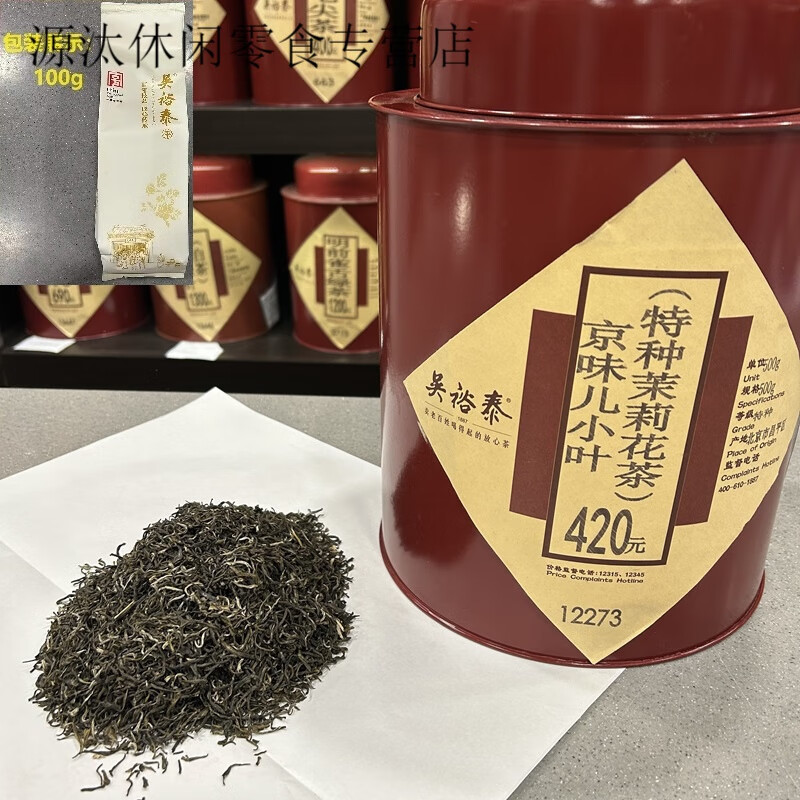 Wu Yutai Tea Bulk Jasmine Tea Highly Broken Silver Pekoe Small Pekoe Longya Maofeng and other strong-flavored new teas Jasmine Beijing flavor small leaves 100g*1 bag