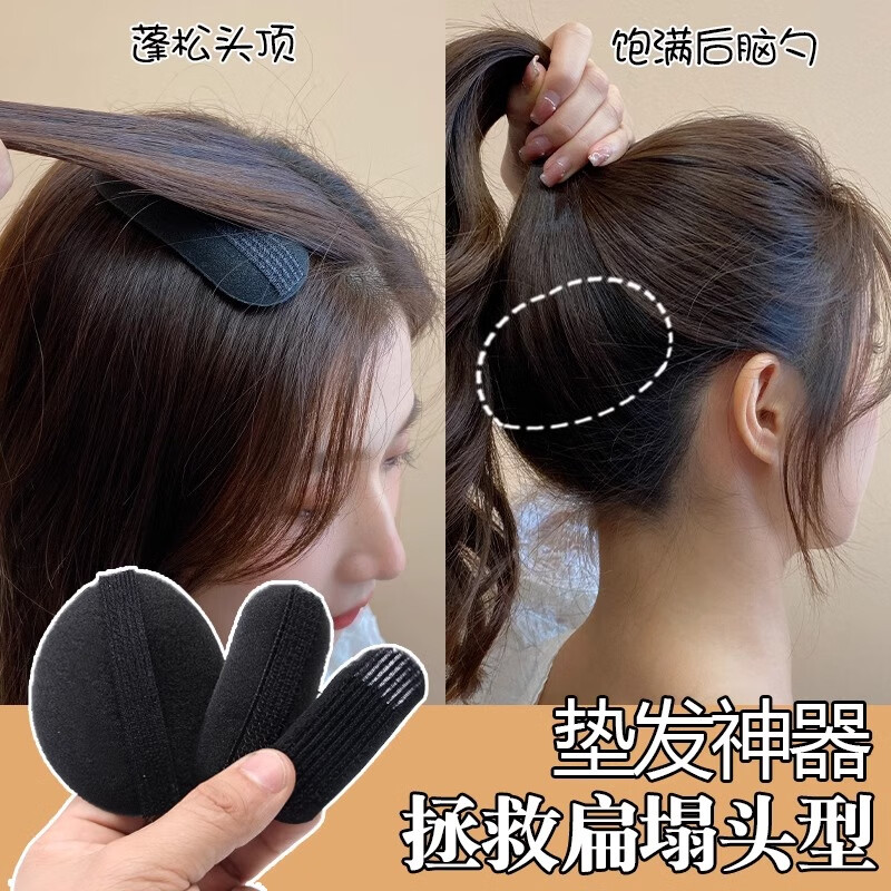 Xiangwan hair clip 4-piece set of hair clips to heighten hair hair clips hair pad hair root fluffer pad hair piece wig pad New Year gift