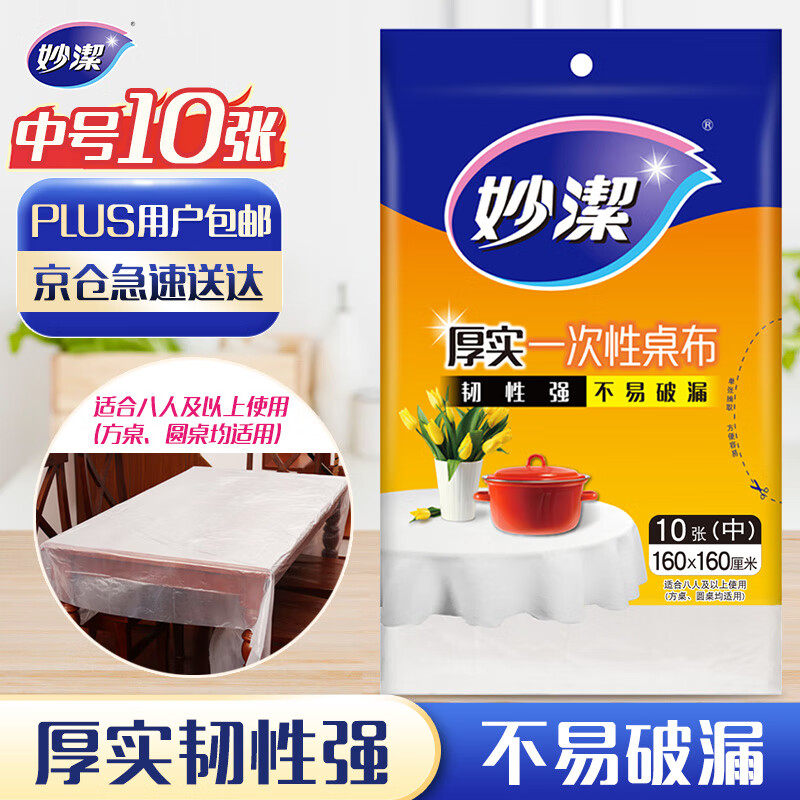 Miaojie disposable tablecloth thick tablecloth 10-piece dining table plastic film placemat picnic cloth medium size random color