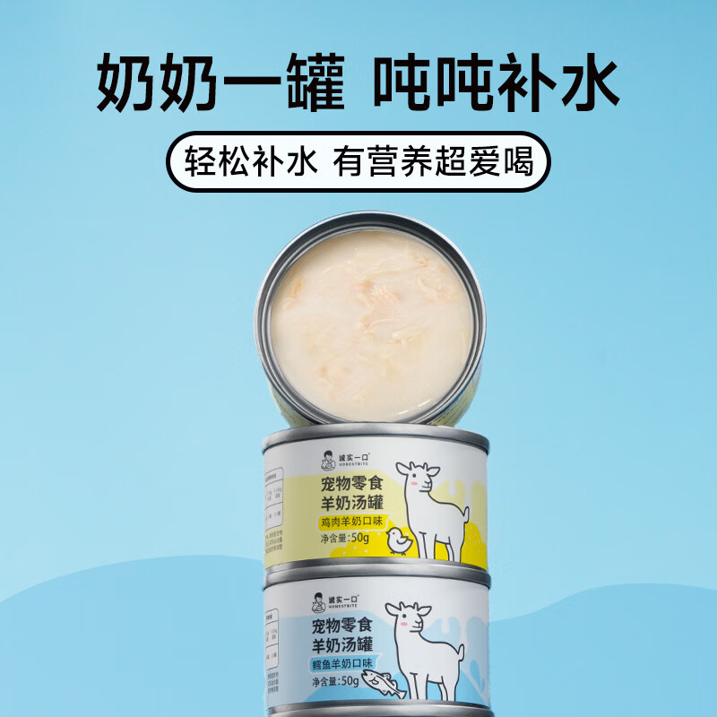 Honest Bite Pet Cat Snacks to Supplement Nutrition Goat Milk Soup Cans Snack Cans Wet Food Chicken Goat Milk Flavor 50g*1 Can
