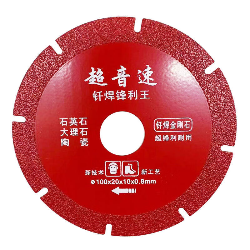 Non-rabbit brazing cutting sheet marble stone brazing sheet quartz stone saw blade glass jade blade cutting machine angle grinder supersonic 100U tooth opening 10 pieces