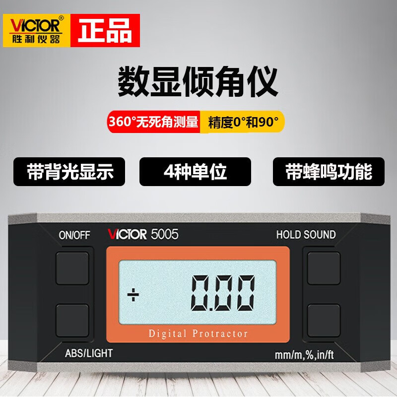 Victory Instrument (VICTOR) Digital Display Inclination Box High-Precision Electronic Angle Ruler with Magnetic Level Angle Meter VC5005 Right Angle Measurement Without Magnet