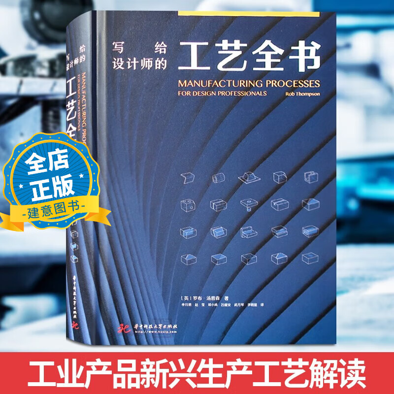 A complete book on craftsmanship for designers. Interpretation of emerging production processes for industrial products. Edited by British experts. Reference book on industrial design.