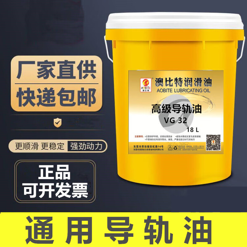 Aubit machine tool guide oil No. 68 machine tool grinder CNC CNC guide rail oil 46# elevator guide oil 32# mechanical lubricant barrel 18L No. 68 machine tool guide rail oil 3.5 liters 2.7 kg