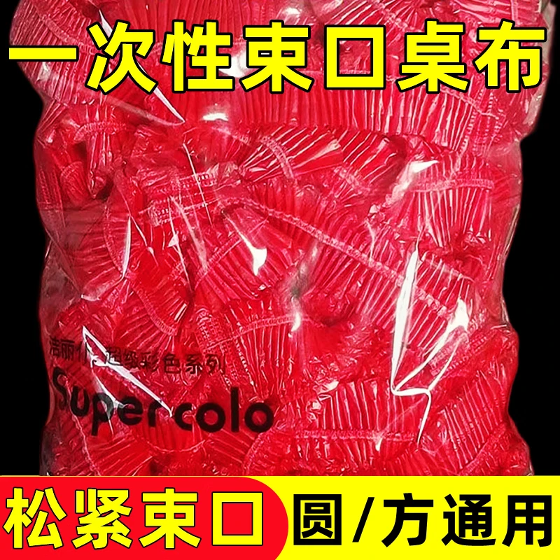 Bedojia's new disposable tablecloth, ultra-thick elasticated automatic tie-down pe no-wash transparent table cover for restaurant food stalls, round table diameter 140cm/square table diameter 180cm, red model (20 pieces)