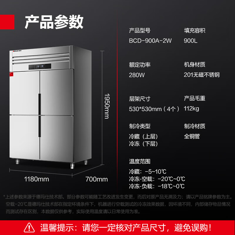 DEMASHI four-six-door freezer, commercial display cabinet, refrigerated vertical freezer, kitchen stainless steel refrigerator, large-capacity tall electric freezer, commercial large-capacity large freezer, dual-temperature, engineering four-door | 900L upper refrigeration and lower freezing BCD-900A-2W