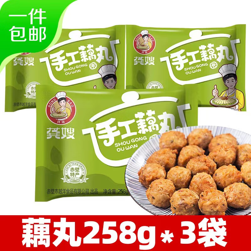 GONGSAO (GONGSAO) Hubei specialty hot pot Malatang Oden meatballs 258g*3 bags straight from the source
