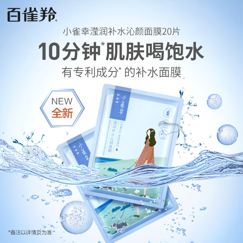 Pechoin facial mask hydrating Xiaoquexing Yingrun hydrating mask 20 pieces herbal gentle mask New Year gift