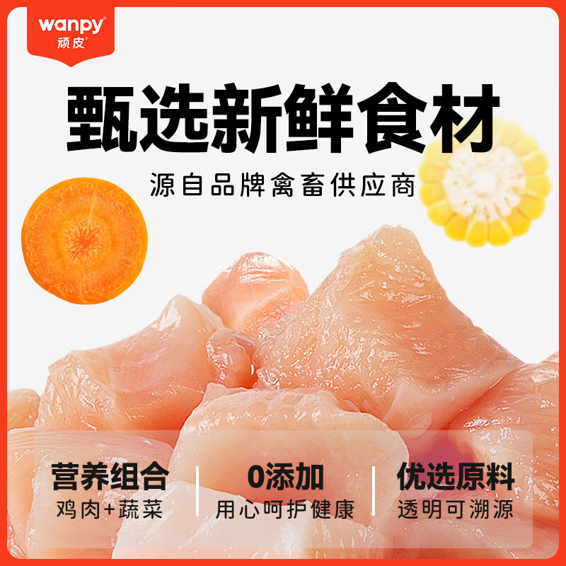 Wanpy pet dog snacks, chicken and vegetable fresh packets 80g*10 bags full box of dog food, wet dog food, canned food