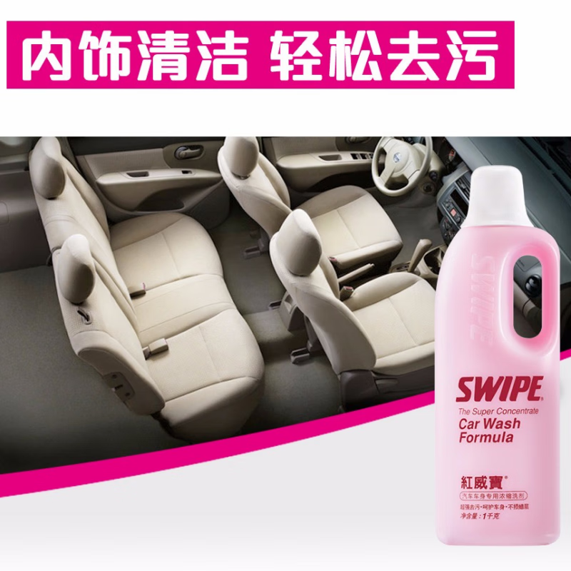 SWIPE car wash liquid 1kg Red Weiba multi-functional rapid decontamination concentrated car cleaner does not damage car paint car wax interior leather care cleaning industrial demoulding