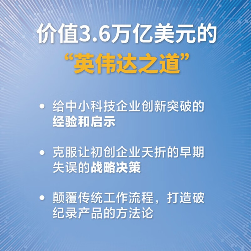 2025 Douban Good Books, The Way of NVIDIA, the first Jen-Hsun Huang authorized interview book, free guide book, free exclusive mind map of important events, chips, graphics cards, artificial intelligence, semiconductors, Jen-Hsun Huang's biography, NVIDIA core