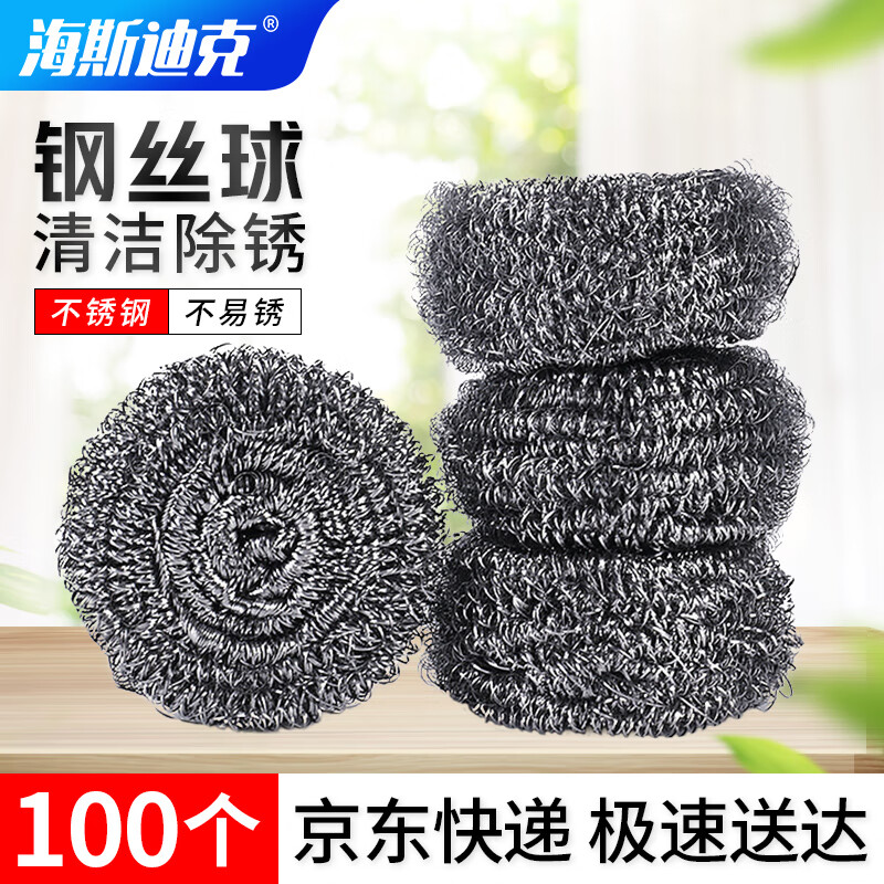 Hasdick Steel Ball 18g 100 pcs/pack Canteen Kitchen Steel Ball Stainless Steel Cleaning Ball Metal Rust Removal Steel Ball HK-601