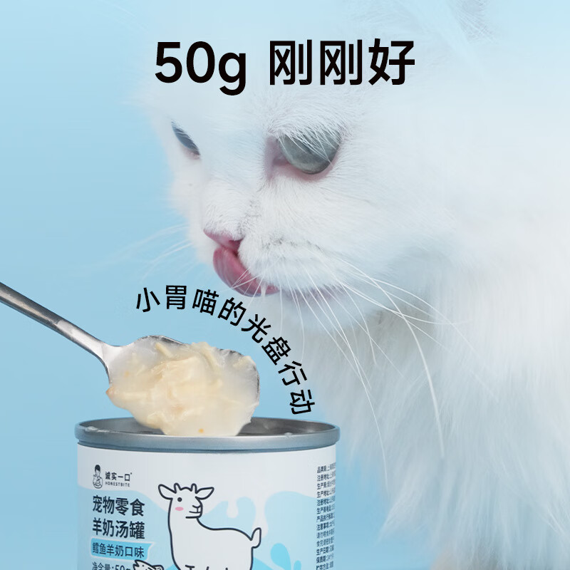 Honest Bite Pet Cat Snacks to Supplement Nutrition Goat Milk Soup Cans Snack Cans Wet Food Chicken Goat Milk Flavor 50g*1 Can