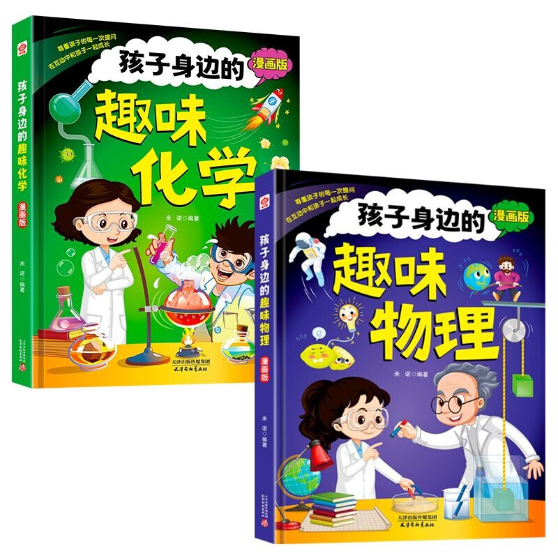 Fun Chemistry + Fun Physics Around Children (2 Hardcover Volumes) Children's Fun Encyclopedia Comics Physical Chemistry Enlightenment Book Genuine Douyin Same Style Science Extracurricular Books for Primary 4 Students 4-12 Years Old Comics Fun Encyclopedia Chemistry and Physics Knowledge Junior High School Must-Read Extracurricular Books