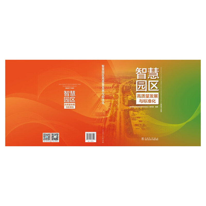 High-quality development and standardization of smart parks