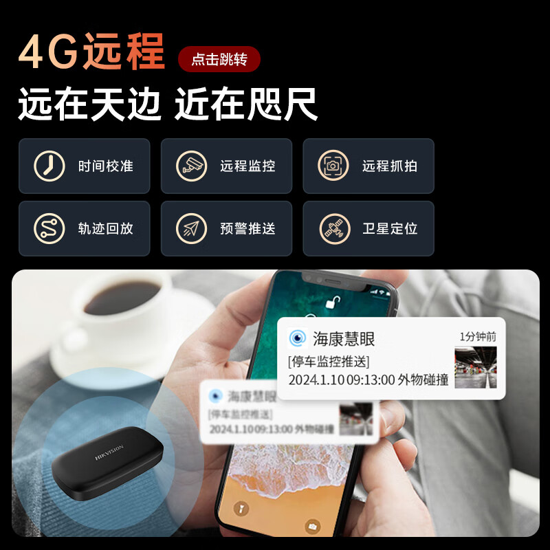 HIKVISION Hikvision C8Pro driving recorder front and rear dual recording 4K high-definition starlight night vision 4G remote interconnection