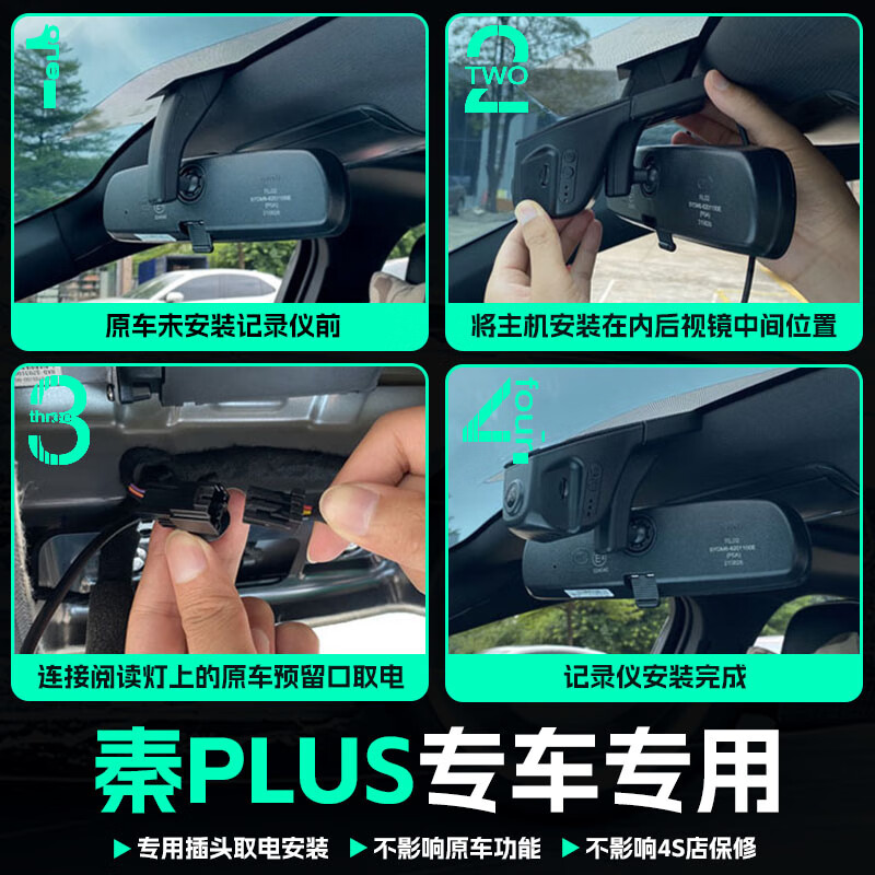 Jinyuzi BYD Qin plusdmi/EV driving recorder high-definition wire-free original factory front and rear dual recording special car 2025 model Qin plus DM-i standard definition single lens 1296P+64G