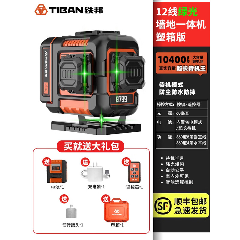 Tiebang 8799 laser 12-line level high-precision strong light thin line infrared wall-mounted floor leveler green light 12-line 60 milliwatts one-year replacement lifetime warranty