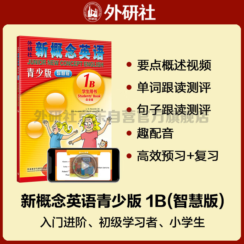New Concept English Youth Edition 1B Student Book (Smart Edition with video summary of key points, word and sentence reading assessment, word practice, interesting dubbing, clickable reading) Children's English introductory textbook, Primary School English, Foreign Language Research Press