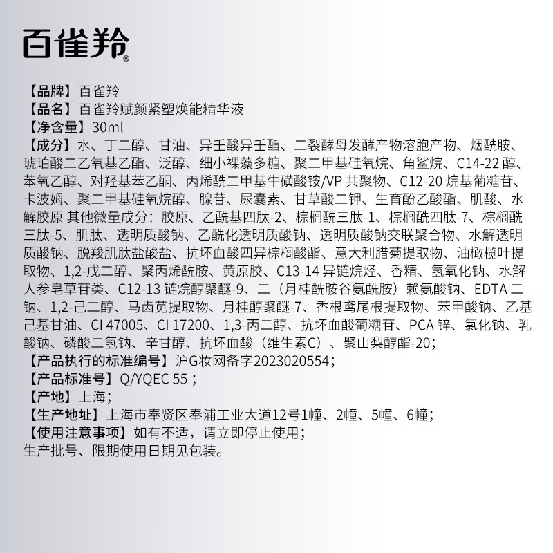 Pechoin Firming, Firming and Revitalizing Essence 30ML Collagen Moisturizing Buy one get one free as a Valentine’s Day gift for your girlfriend