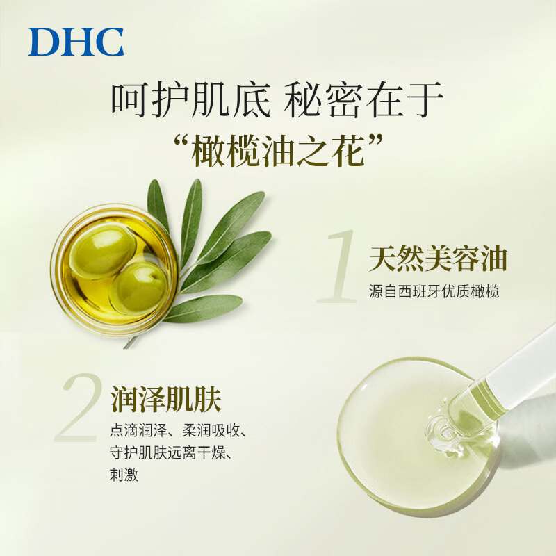DHC Olive Rejuvenating Essence Oil 30ml uses oil to nourish skin and beauty oil to moisturize, improve dryness, nourish and repair