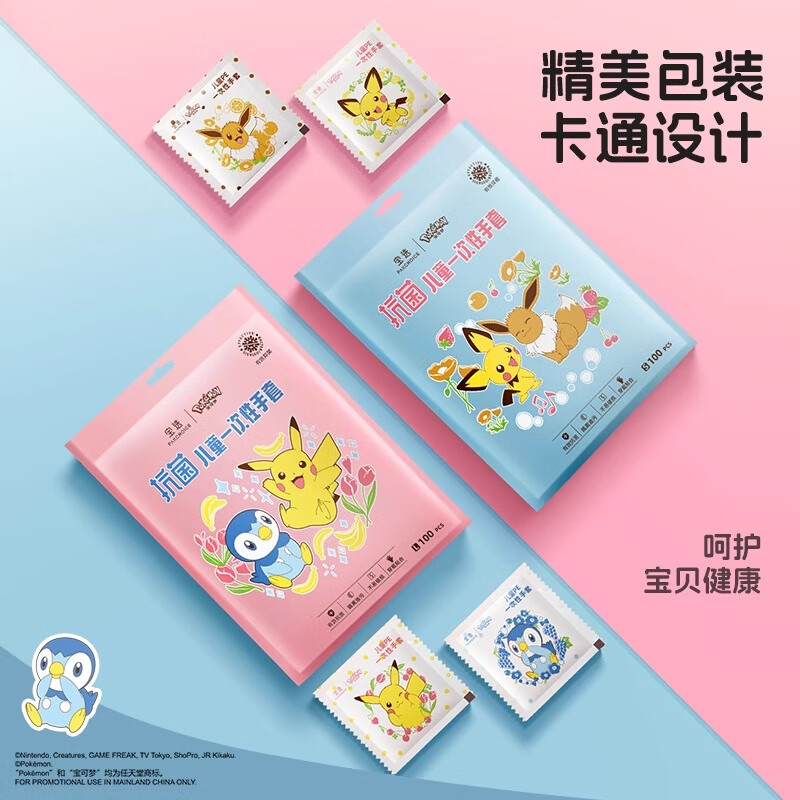 PAKCHOICE children's disposable gloves Pokémon co-branded independent packaging baby 3-6 years old food grade thickened antibacterial grade PE
