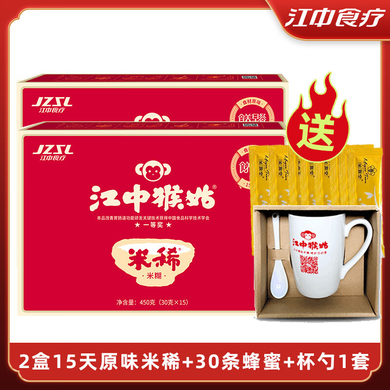 Jiangzhong Hougu Rice Glutinous Rice Powder 15 Days Pack*2 Box Monkey Mushroom Rice Powder Original Rice Powder 15 Days Rice Powder x2 Box+30 Sticks of Honey+Cup Bag 900g