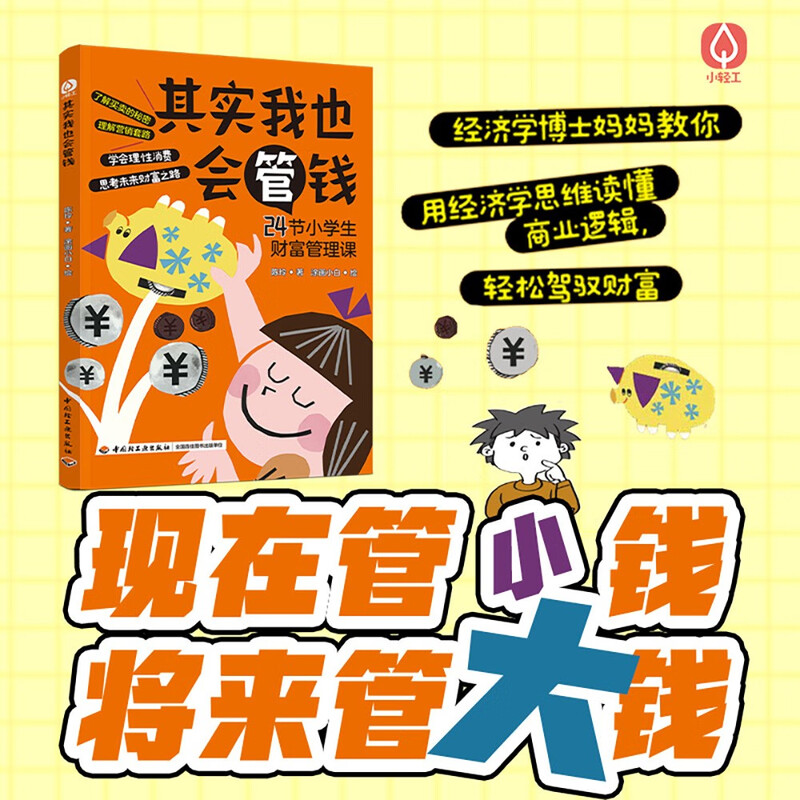 In fact, I can also manage money.