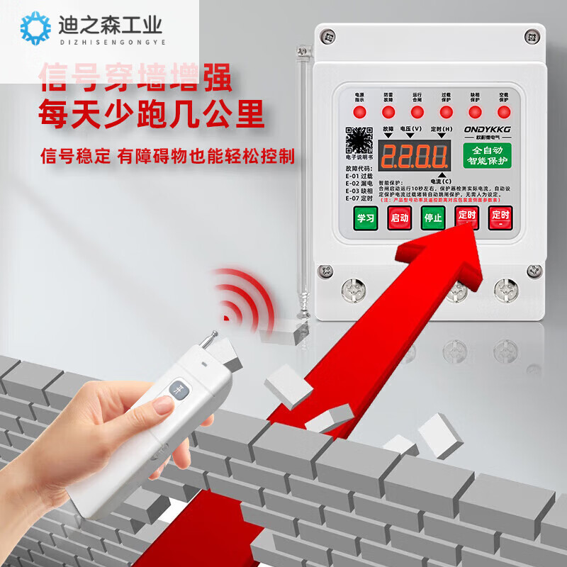 Shanghai Onaid single-phase motor submersible pump remote control leakage protection submersible pump 220V wireless remote control switch lightning protection intelligent remote control 220v single remote control 5 kilometers 22kw