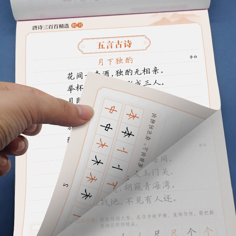 Tian Yingzhang's 300 Selected Regular Script Copybooks of Tang Poems, Middle School and High School Students, Adults and Beginners' Copy-Red Copybooks, Beautiful Handwritten Copybooks