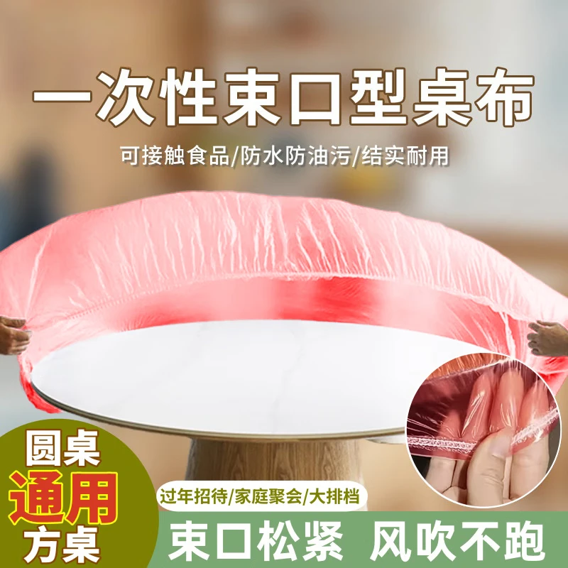 Bedojia disposable drawstring tablecloth with elastic waterproof and oil-proof no-wash thickened plastic film for round tables with a diameter of 1.8 meters丨length and width 2.8 meters inside square red 10 pieces