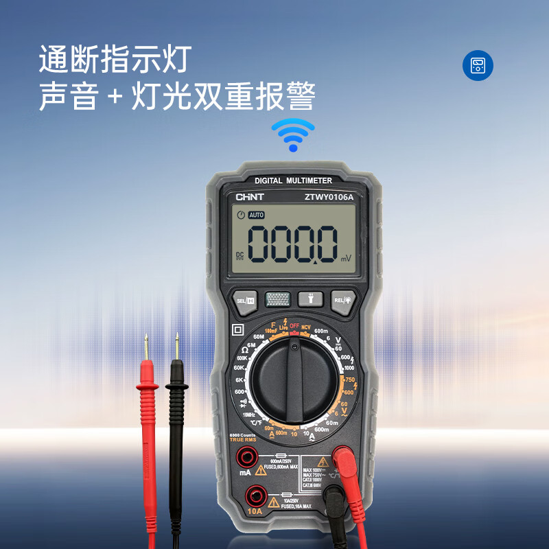 Chint (CHNT) multimeter digital high-precision portable multimeter intelligent fully automatic repair electrician multi-function ZTWY0108A digital multimeter