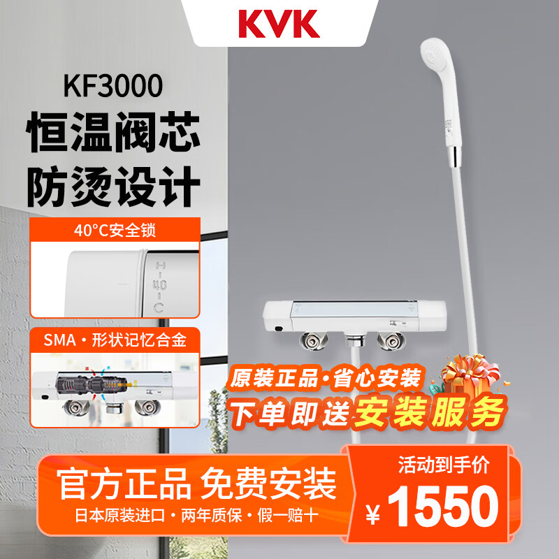 KVKKF3000 white constant temperature shower faucet household constant temperature shower set KF3000+ original shower head
