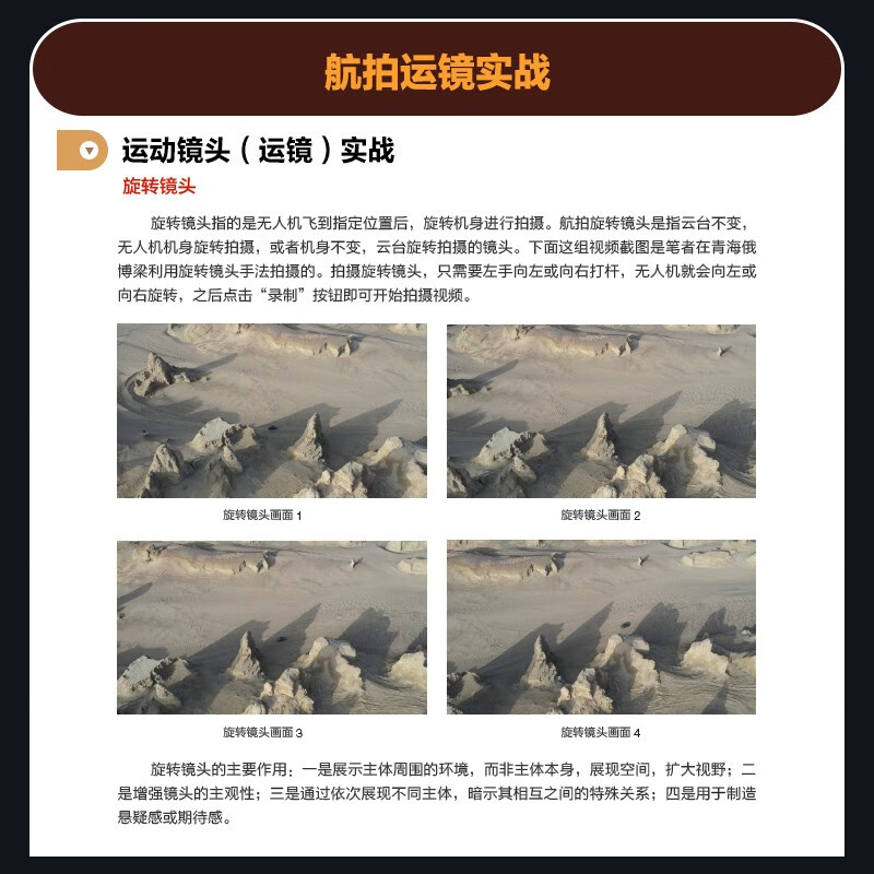 DJI Mini 3 Pro/4 Pro drone aerial photography practical guide (produced by photographers)