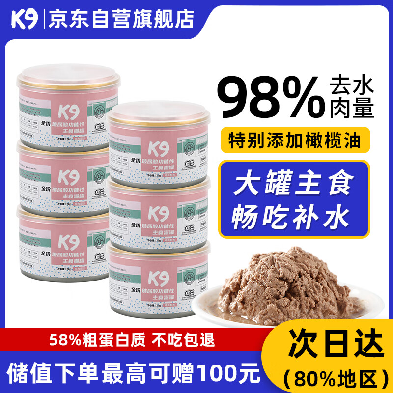 K9 Cat Canned Staple Food Chicken Flavor Full Price Wet Food for Kittens and Adult Cats Universal 170g*6 cans