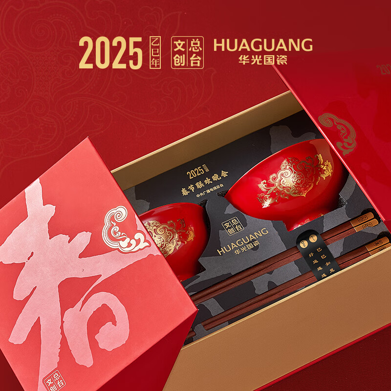 Huaguang National Porcelain Headquarters Cultural and Creative 2025 Snake Zodiac Spring Bowl Tableware Set for Spring Festival Gifts