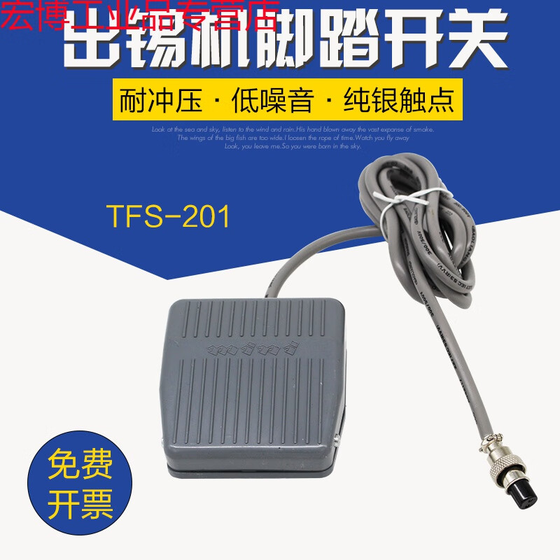 Suitable for foot switch automatic soldering machine foot switch TFS-1TFS-201 gray black foot pedal tin machine foot pedal TFS-1 black for 375