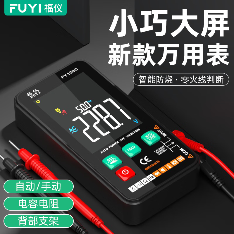 Fuyi high-precision multimeter smart ultra-thin digital large screen portable card fully automatic shift-free multimeter FY128C automatic color screen anti-burn zero live wire