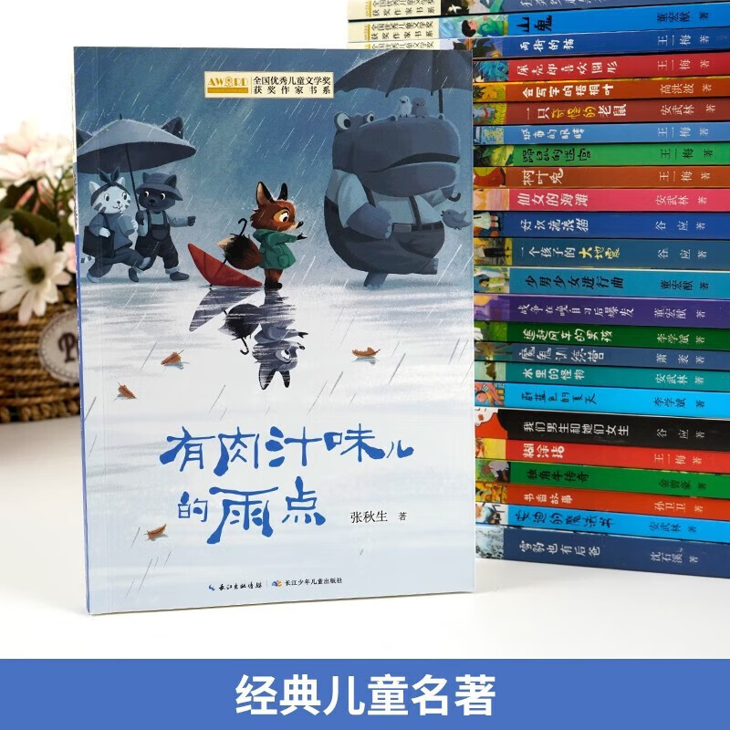 Award-winning children's literature author's book series gift box edition complete set of 25 authentic books. Must-read extracurricular reading books for third and fourth grade primary school students. Classic book list recommended by Chinese teachers. Children's literature books for fifth and sixth graders. The boy chasing the windmill. Elvis Presley on Rainy Street. Yi Mei, a national outstanding award-winning author, children's book money-saving card.