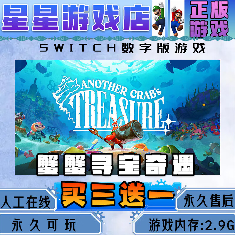 Crab Treasure Hunt switch digital version buy three get one free switch digital download version deluxe version