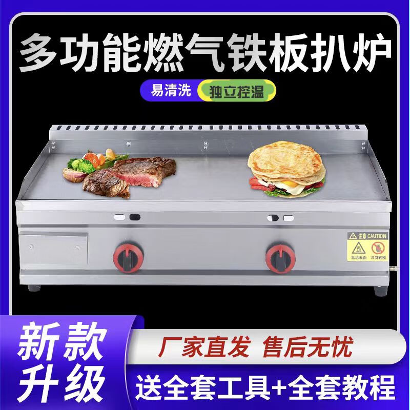 Multifunctional gas hand-grilled pancake stall, iron plate Oden cooking gas griddle, gas all-in-one pancake pan, squid pan, 82*35 griddle