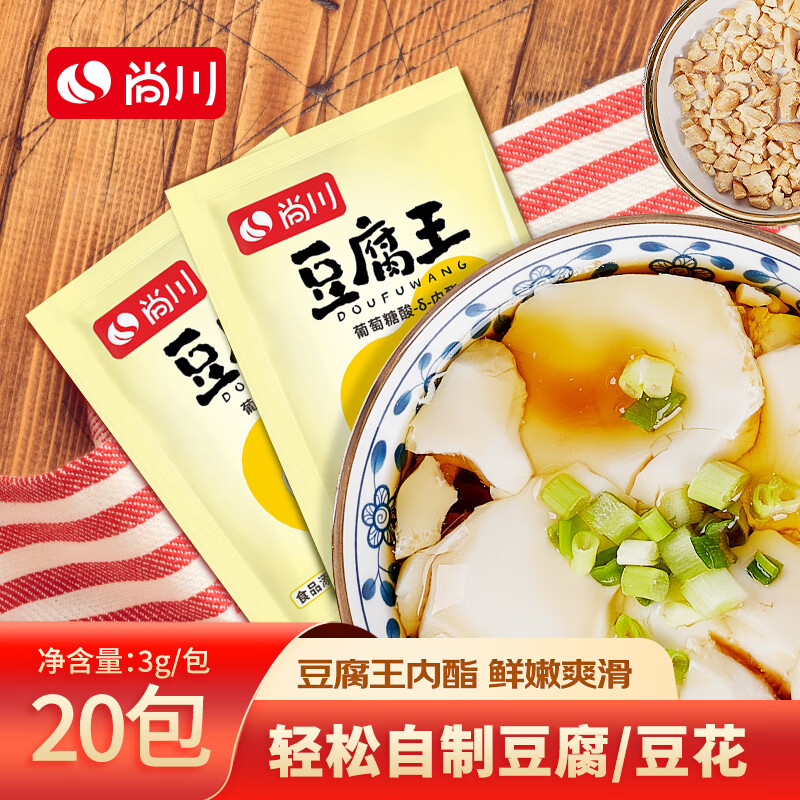 Shangchuan Tofu King Gluconolactone 3g*20 packs, home-made tofu curd coagulant, homemade internal fat tofu curd