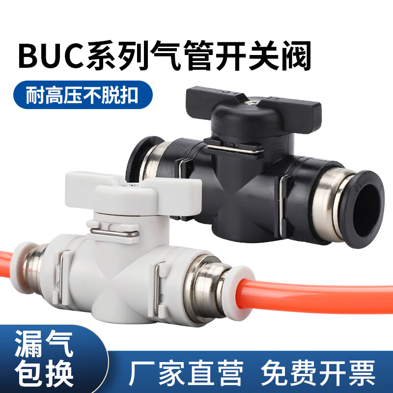 Pneumatic joint trachea quick joint ball valve switch valve BUC hand valve throttle valve BUC-4 -6 -8 -10 black BUC-12