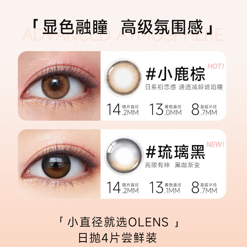 OLENS contact lens small diameter Nana series daily disposable 4 pieces fawn brown 500 degrees