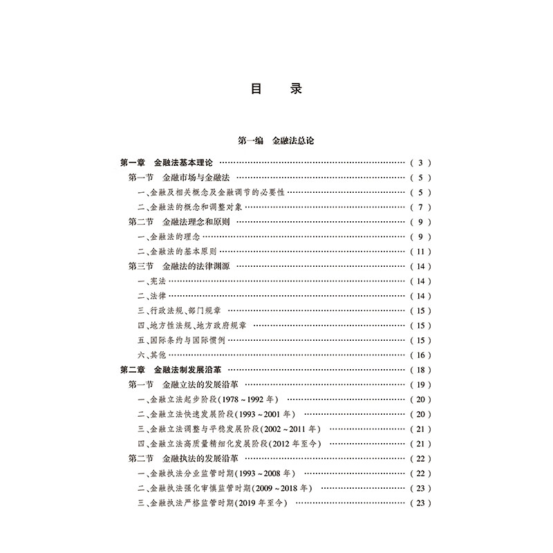 Essentials of Financial Law