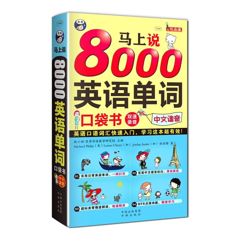 Speak Now 8000 English Words Pocket Book (Revised Edition) Quick Introduction to English Spoken Vocabulary, it is super effective to learn this book! (Scan the QR code to get free audio) - Angxiu Foreign Language