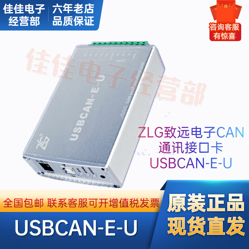 USBCAN-II/I/II+12-channel USB to CAN interface card ZLG Zhou Ligong USBCAN-II USBCAN-E-U