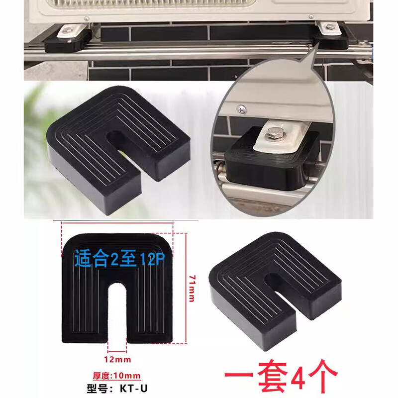 Gongtu universal air conditioner outdoor unit bracket shock-absorbing pad buffer sound insulation rubber block U-shaped machine foot pad anti-slip, shockproof and noise reduction 1 cm thick for 1 to 12 HP air conditioners 1 set of 4 pcs